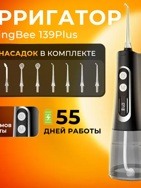 Ирригатор KaringBee