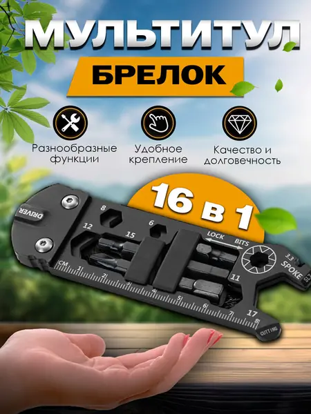 Мультитул