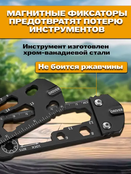 Мультитул