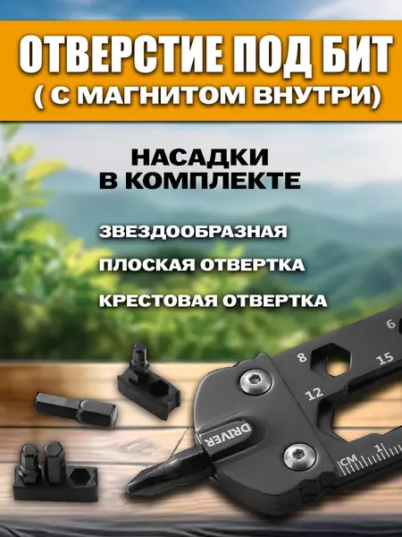 Мультитул