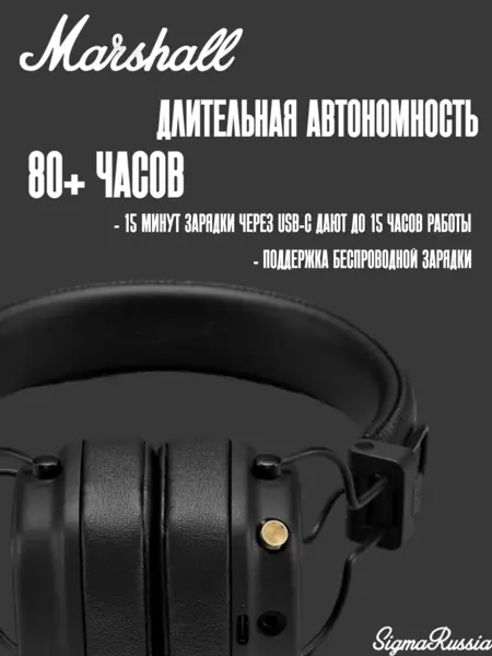 Наушники Marshall Major IV