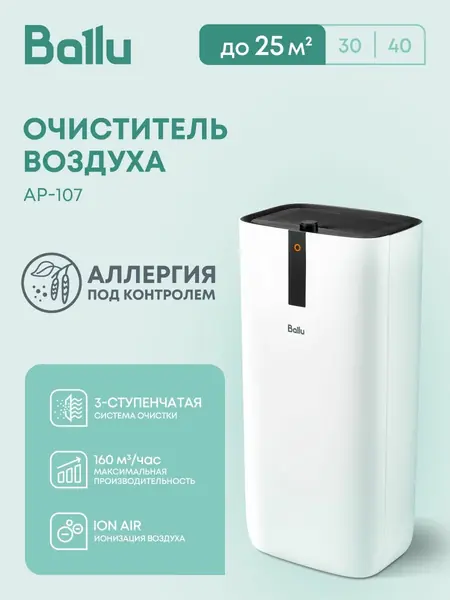 Очиститель воздуха Ballu