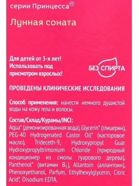 Спрей Лунная соната