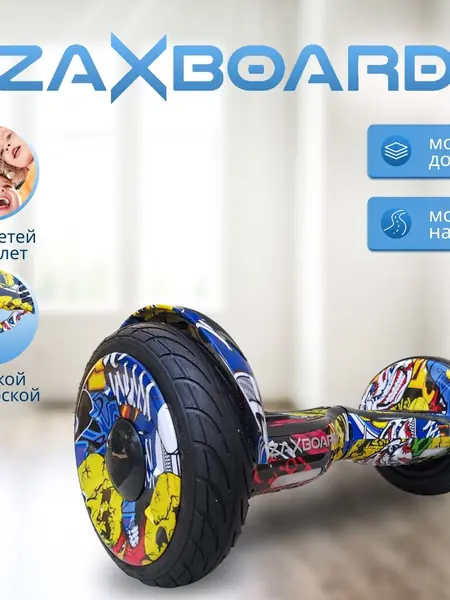 Детский гироскутер Zaxboard