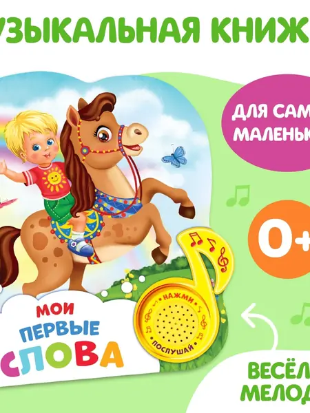 Книга музыкальная "Стихи"