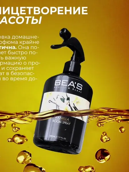 Спрей VANILLA