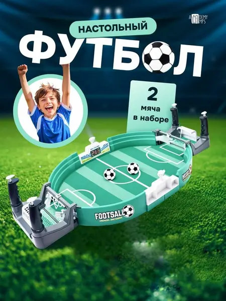 Настольный футбол