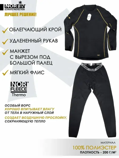 Комплект термобелья NORFIN
