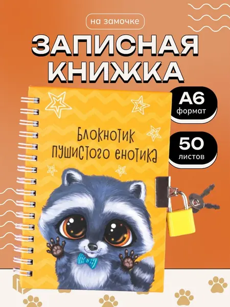 Записная книжка ArtFox