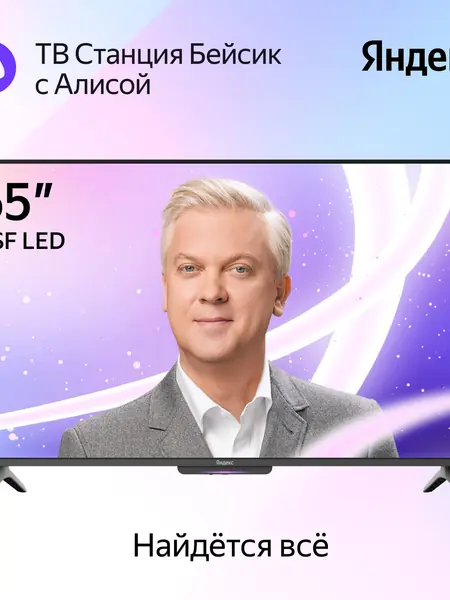 Яндекс ТВ Станция