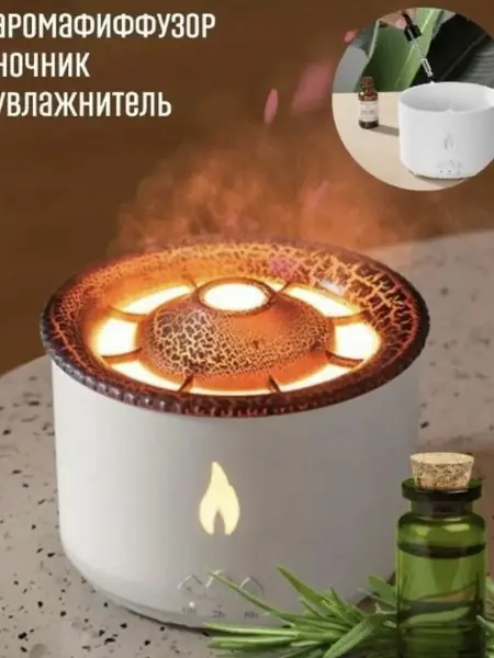 Ароматический диффузор Вулкан