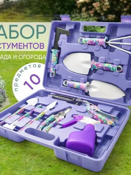 Набор садовых инструментов 10 в 1