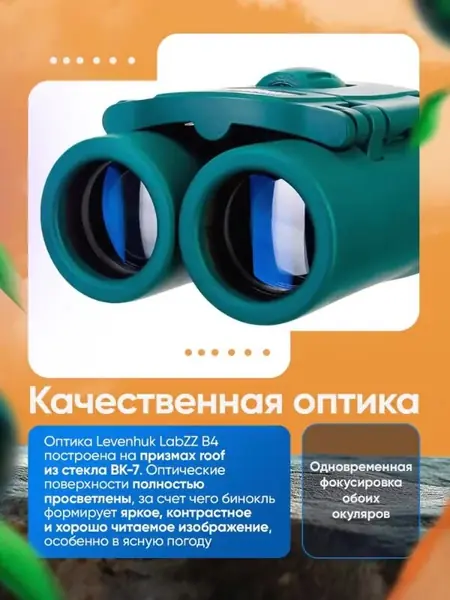 Бинокль Levenhuk