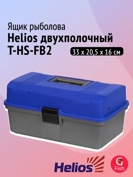 Ящик рыболова Helios