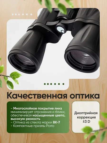 Бинокль Levenhuk New Atom