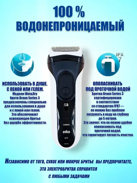 Электробритва Braun 3010s