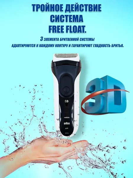 Электробритва Braun 3010s
