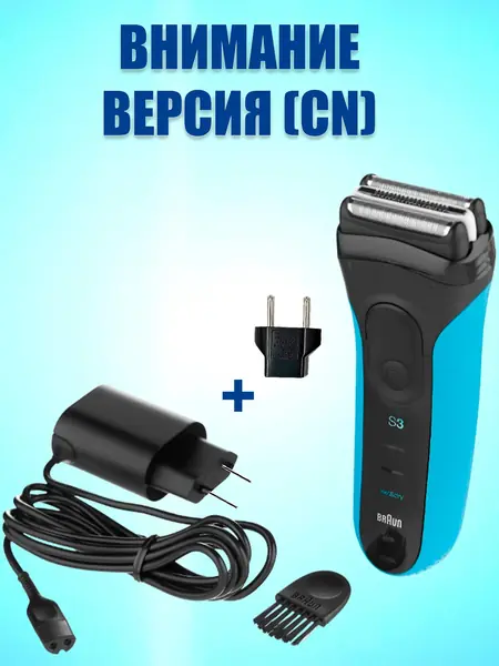 Электробритва Braun 3010s