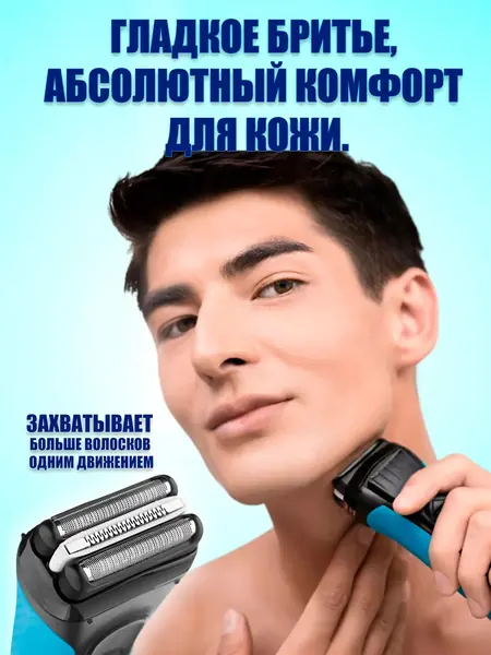 Электробритва Braun 3010s