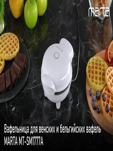 Вафельница MARTA