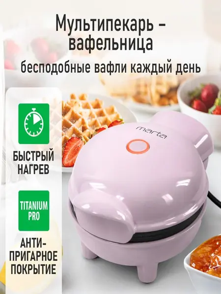 Вафельница MARTA
