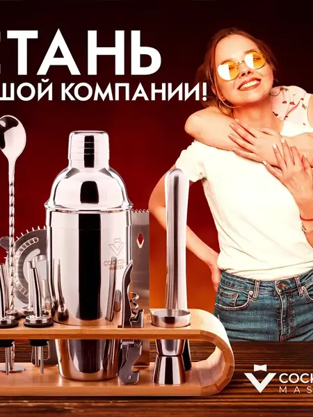 Набор бармена "Коктейль Мастер Лайт"
