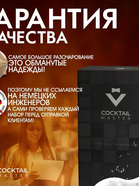 Набор бармена "Коктейль Мастер Лайт"