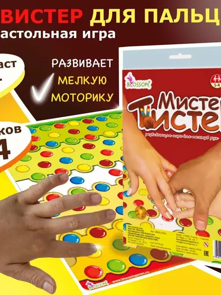 Мистер твистер