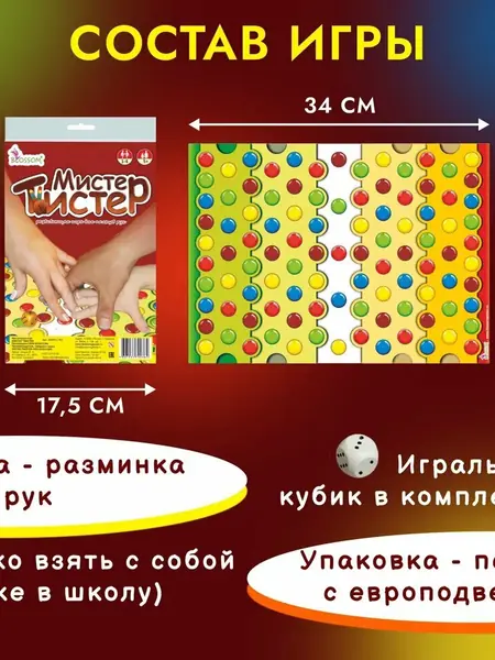 Мистер твистер