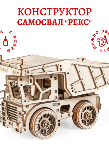 Конструктор 3D деревянный Lemmo