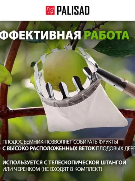 Плодосборник Palisad