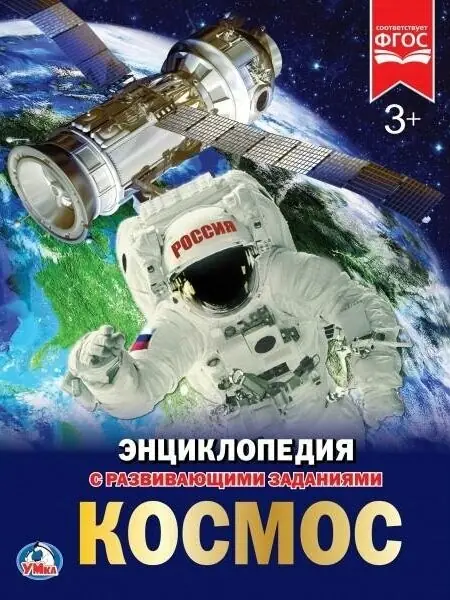 Космос