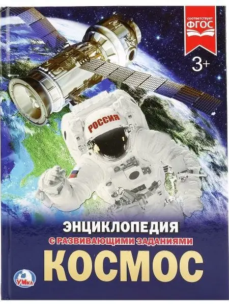 Космос
