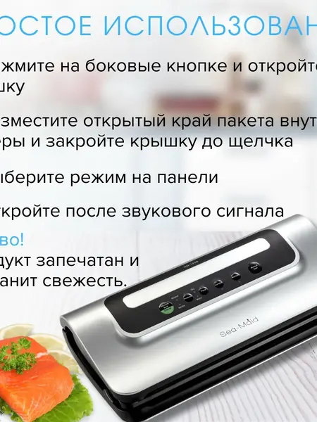 Вакуумный упаковщик Sea-maid