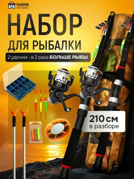 Рыболовный набор Х2