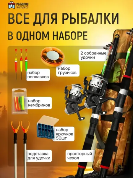 Рыболовный набор Х2
