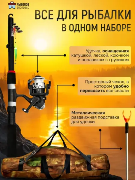 Рыболовный набор Х2