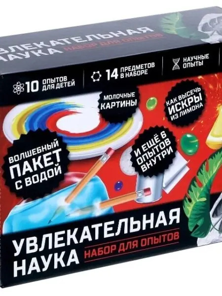 Набор для опытов