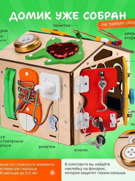 Бизиборд Домик