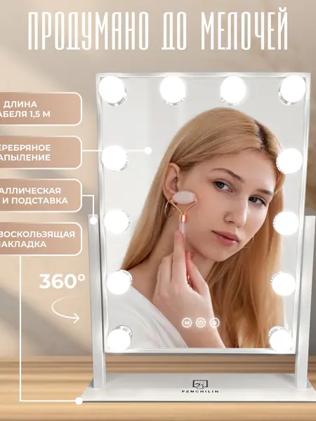 Зеркало с подсветкой FENCHILIN