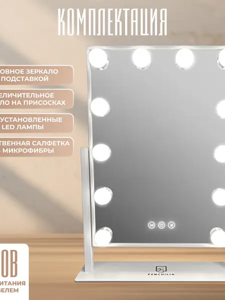 Зеркало с подсветкой FENCHILIN