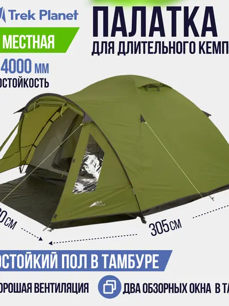 Палатка TREK PLANET Bergamo 2