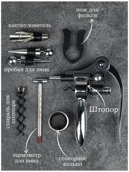 Винный набор