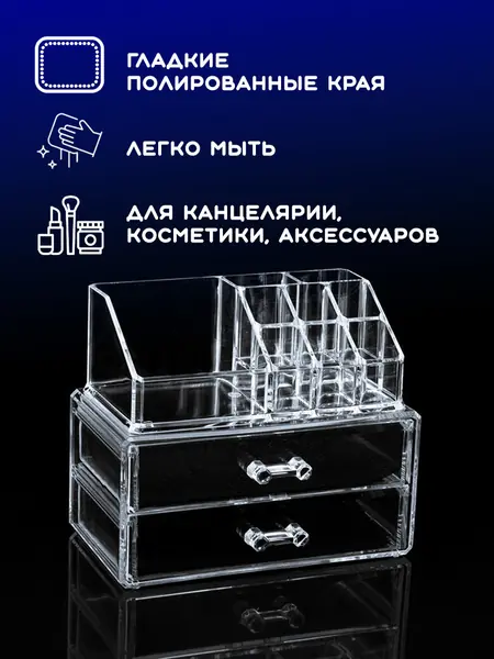 Органайзер для косметики