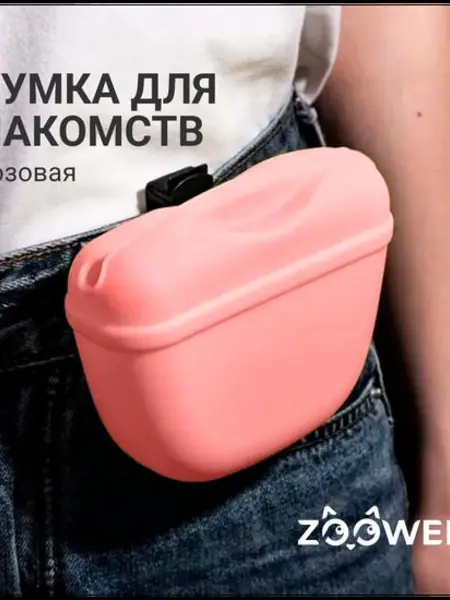 Сумочка для лакомства ZooWell