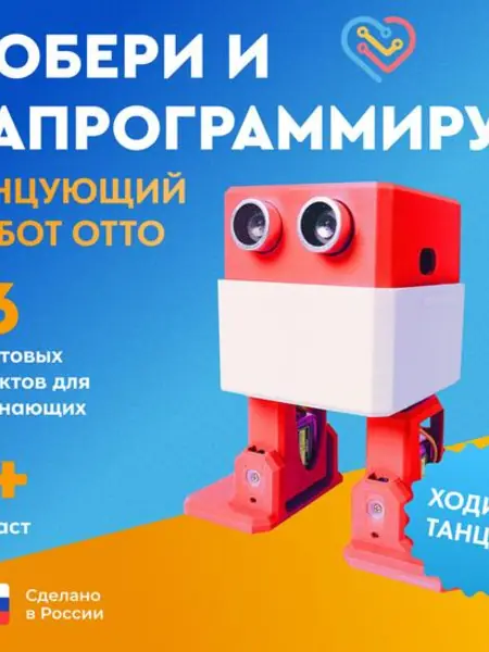 Танцующий робот Отто.