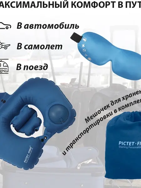 Дорожный набор Pictet Fino