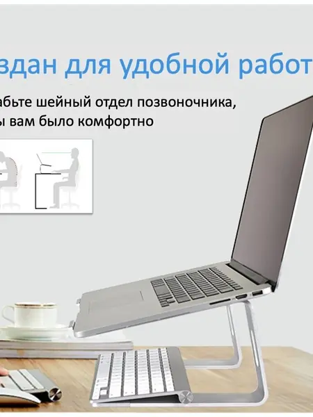 Подставка для ноутбука