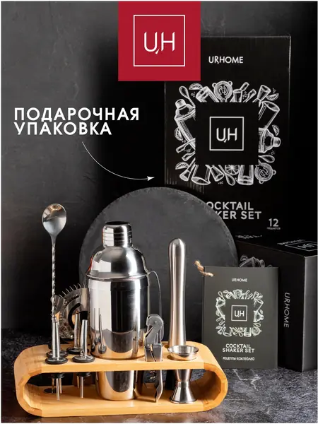 Набор для коктейлей UR HOME