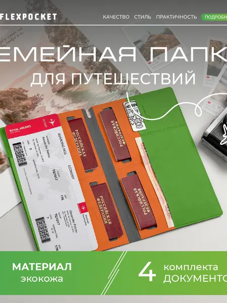 Документница Flexpocket